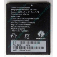 Аккумулятор для роутера МегаФон MR100-1 (Мытищи)