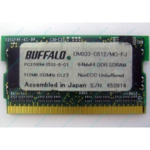BUFFALO DM333-D512/MC-FJ 512MB DDR microDIMM 172pin (Мытищи)