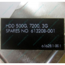 Жесткий диск HP 500G 7.2k 3G HP 616281-001 / 613208-001 SATA (Мытищи)