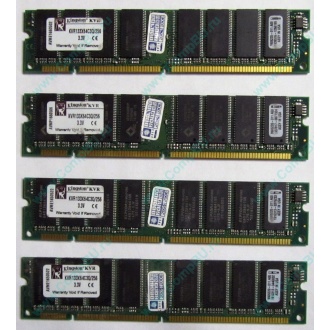 Память 256Mb DIMM Kingston KVR133X64C3Q/256 SDRAM 168-pin 133MHz 3.3 V (Мытищи)