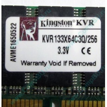 Память 256Mb DIMM Kingston KVR133X64C3Q/256 SDRAM 168-pin 133MHz 3.3 V (Мытищи)