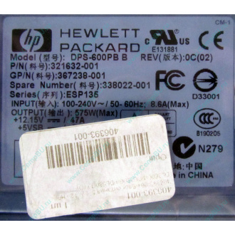 Блок питания 575W HP DPS-600PB B ESP135 406393-001 321632-001 367238-001 338022-001 (Мытищи)