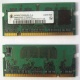 Модуль памяти для ноутбуков 256MB DDR2 SODIMM PC3200 (Мытищи)