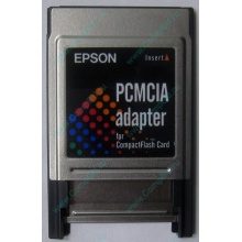 Переходник с Compact Flash (CF) на PCMCIA в Мытищах, адаптер Compact Flash (CF) PCMCIA Epson купить (Мытищи)